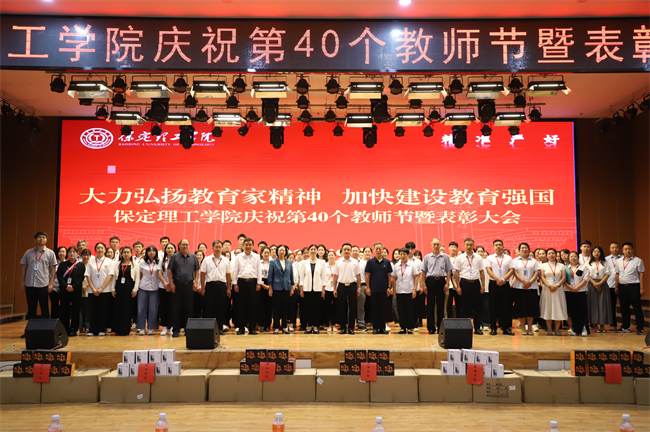 大力弘扬教育家精神，加快建设教育强国——Beat365召开2024年教师节表彰大会