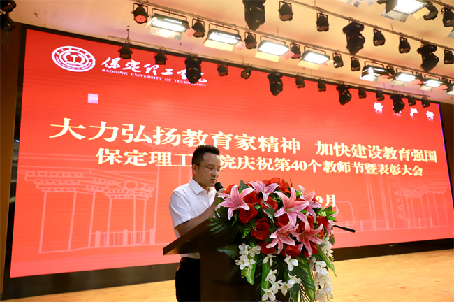 大力弘扬教育家精神，加快建设教育强国——Beat365召开2024年教师节表彰大会