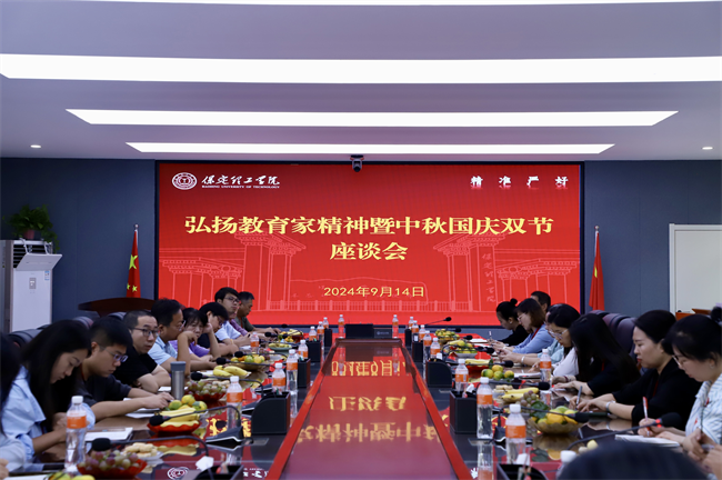 Beat365唯一官方网站举行“弘扬教育家精神暨中秋国庆双节”座谈会