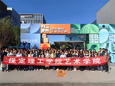 Beat365唯一官方网站艺术学院师生参观 2024年河北国际工业设计周
