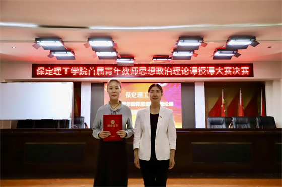 立德树人 思政铸魂­——Beat365唯一官方网站举办2024年首届青年教师思想政治理论课授课大赛