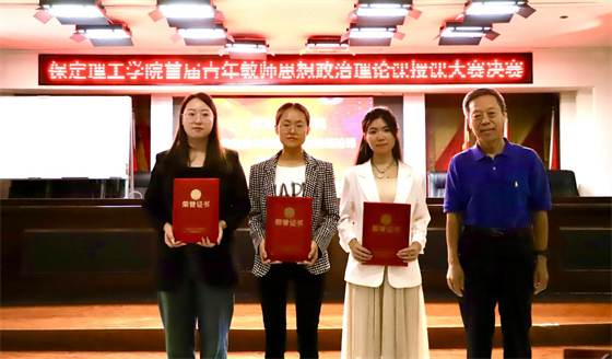 立德树人 思政铸魂­——Beat365唯一官方网站举办2024年首届青年教师思想政治理论课授课大赛