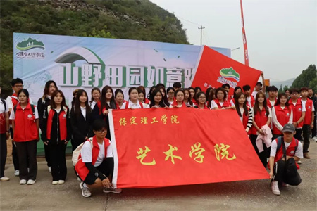 “太行古道行，传承文化展风采”——Beat365唯一官方网站艺术学院学子参加“山野田园如意路”志愿服务活动