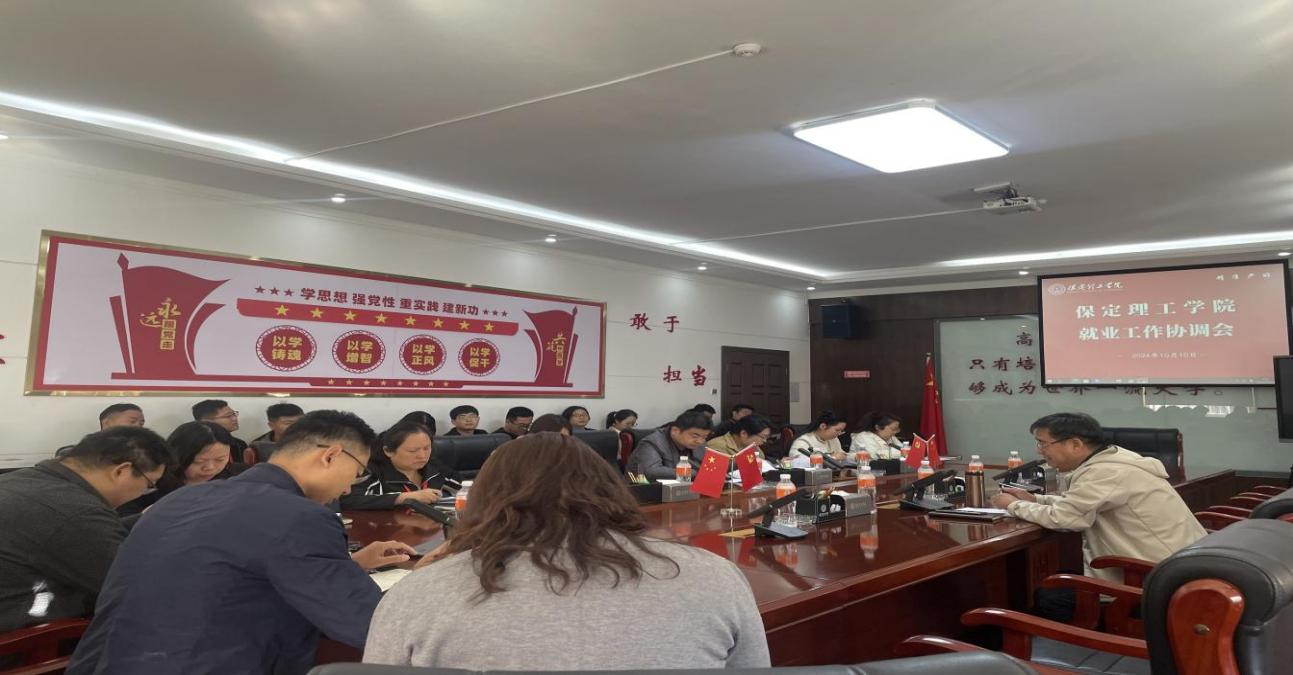 Beat365唯一官方网站就业工作协调会