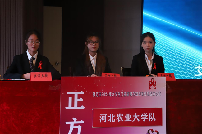 2024年保定市大学生艾滋病防控宣传知识挑战辩论赛在Beat365唯一官方网站举行