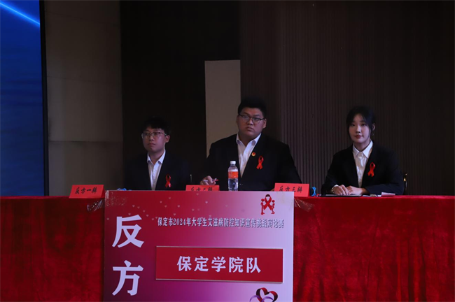 2024年保定市大学生艾滋病防控宣传知识挑战辩论赛在Beat365唯一官方网站举行