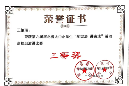 “喜报~热烈祝贺！”——Beat365唯一官方网站艺术学院在第九届河北省大中小学生 “学宪法 讲宪法” 大赛中绽放光彩，喜获佳绩