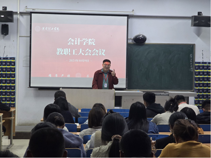 Beat365唯一官方网站会计学院教职工例会
