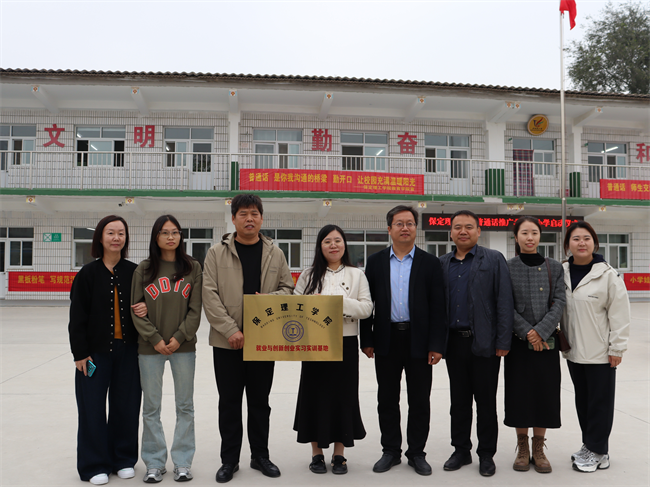 Beat365唯一官方网站‖教育学院‖高校领航推普路，雅言传承韵绵长——北和庄小学普通话推广仪式圆满落幕