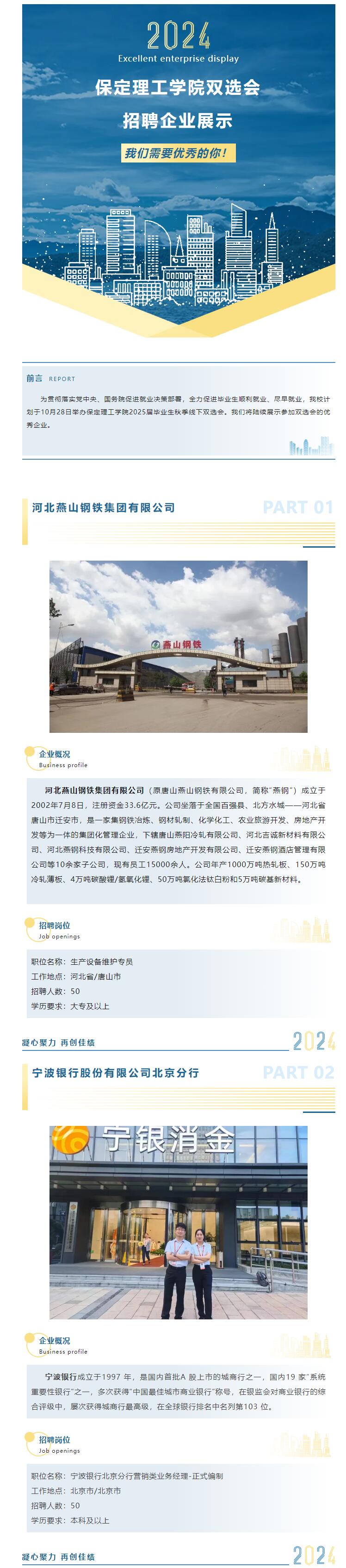 我们需要优秀的你！Beat365唯一官方网站2025届秋季双选会​招聘企业展示（一）