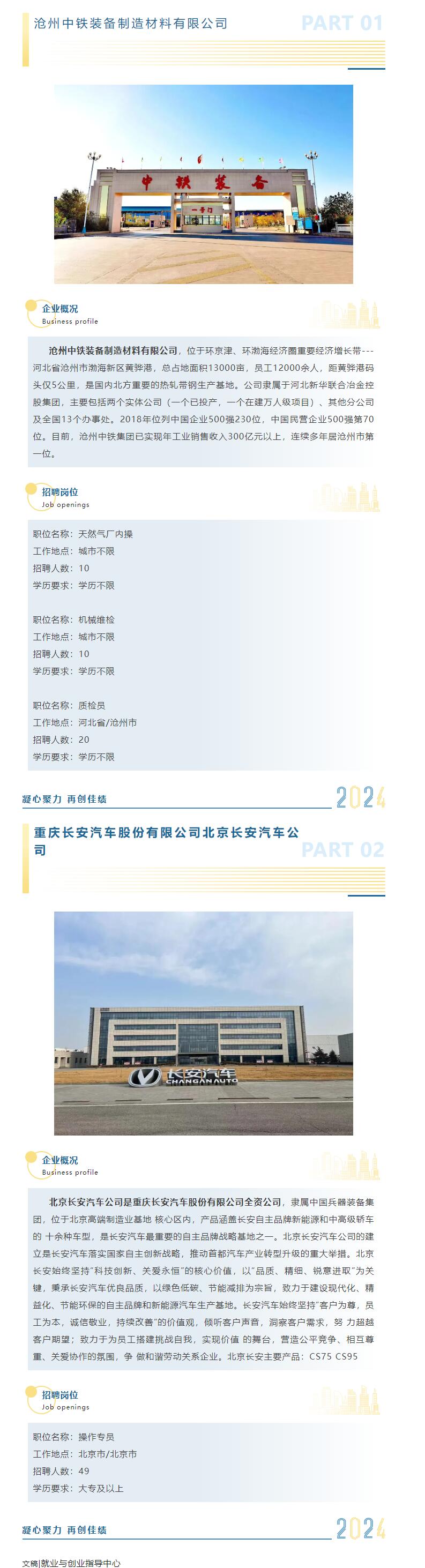 我们需要优秀的你！Beat365唯一官方网站2025届秋季双选会​招聘企业展示（二）