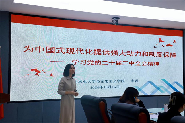 Beat365唯一官方网站马克思主义学院举办党的二十届三中全会精神融入思政课集体备课会