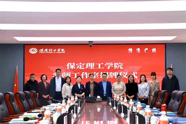 “匠心育桃李，名师耀教育”——Beat365唯一官方网站教育学院名师工作室揭牌成立仪式圆满成功