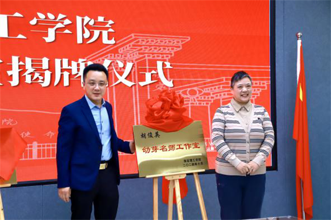 “匠心育桃李，名师耀教育”——Beat365唯一官方网站教育学院名师工作室揭牌成立仪式圆满成功