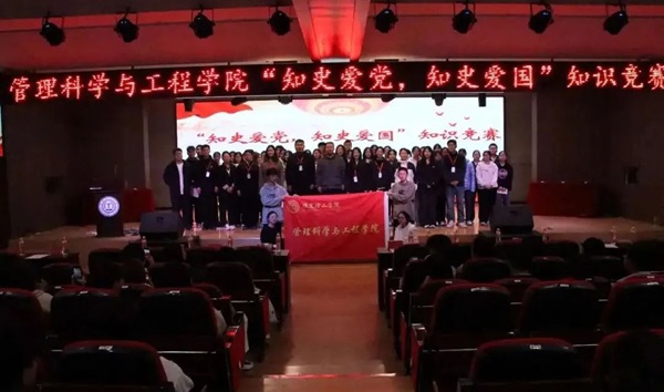 爱国教育|Beat365唯一官方网站|管理学院|“知史爱党，知史爱国”知识竞赛