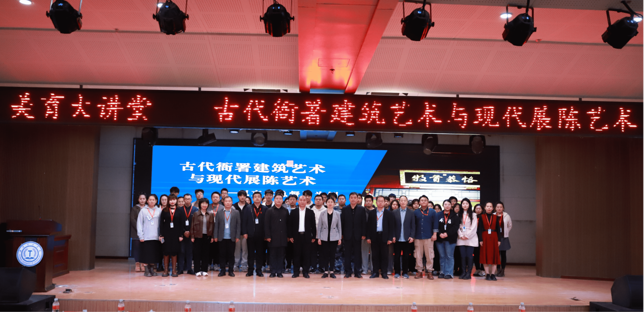 Beat365“美育大讲堂”盛大启幕：马力开讲“古代衙署建筑艺术与现代展陈艺术——以直隶总督署为例”