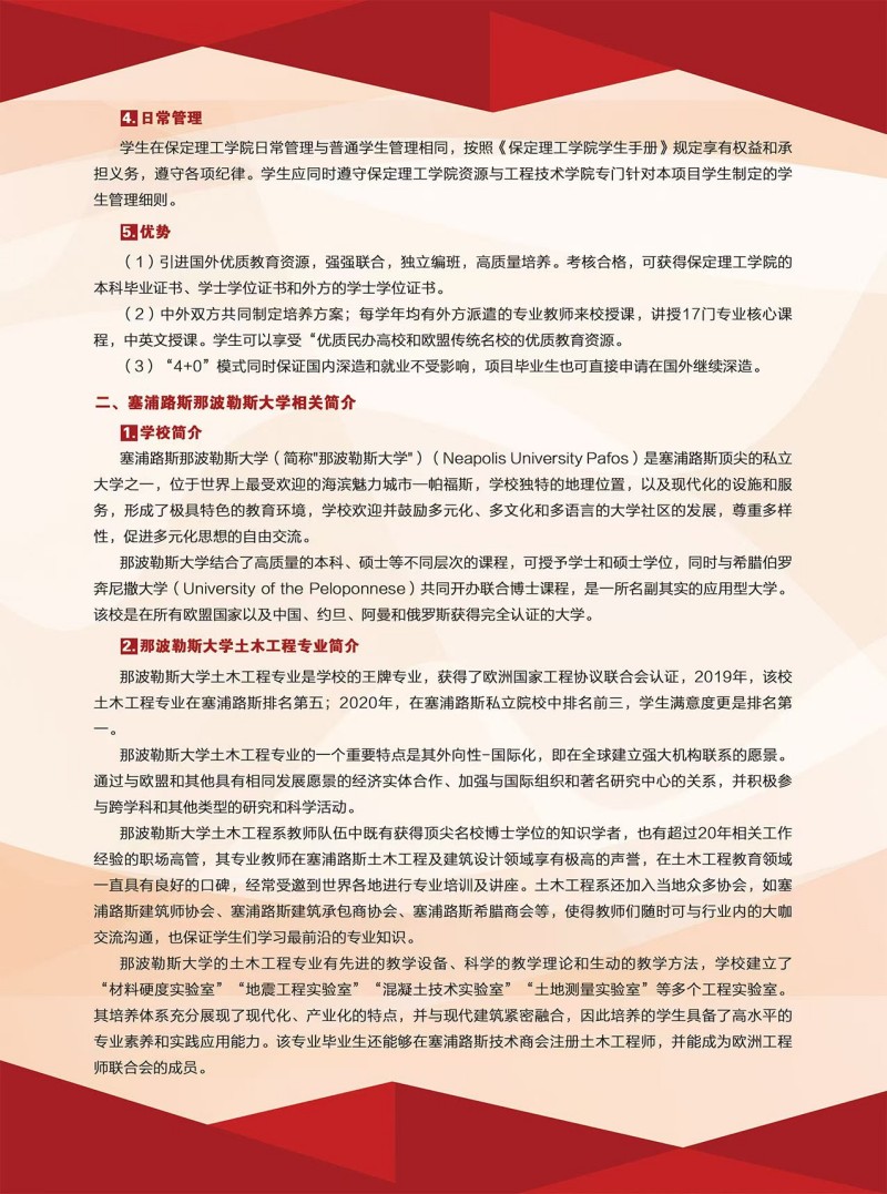 2024年Beat365唯一官方网站～土木工程（中外合作办学）专业介绍