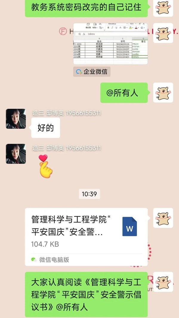 安全教育|Beat365唯一官方网站|管理学院|平安过国庆，安全需谨记