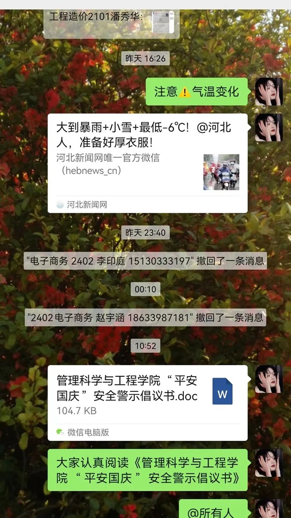 安全教育|Beat365唯一官方网站|管理学院|平安过国庆，安全需谨记