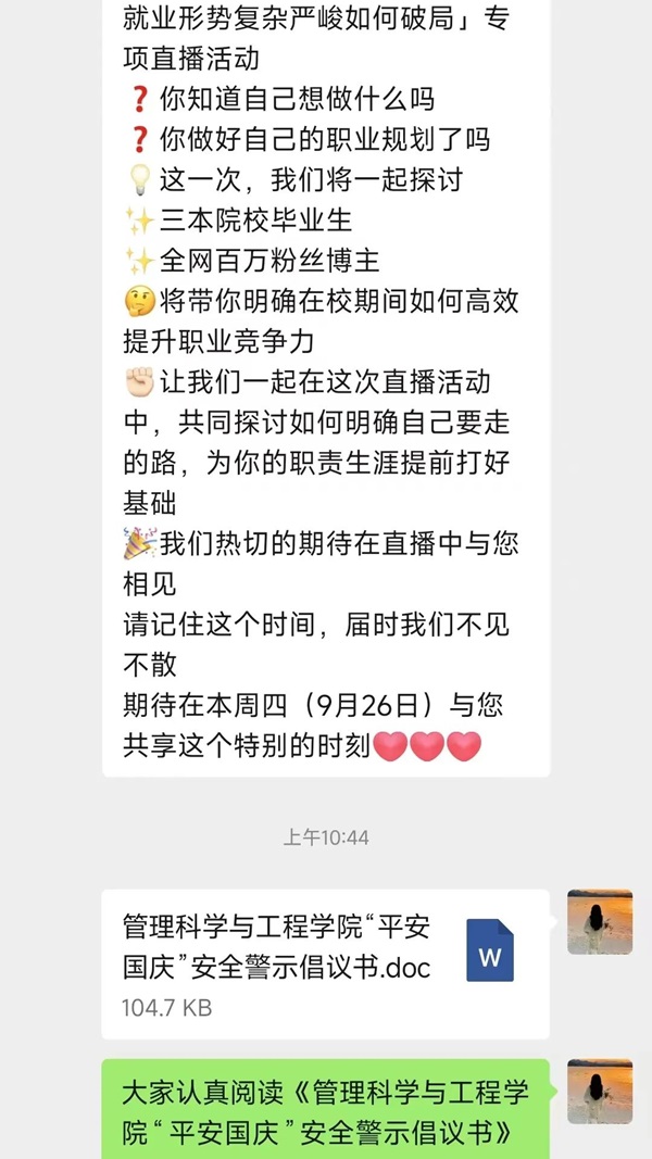 安全教育|Beat365唯一官方网站|管理学院|平安过国庆，安全需谨记