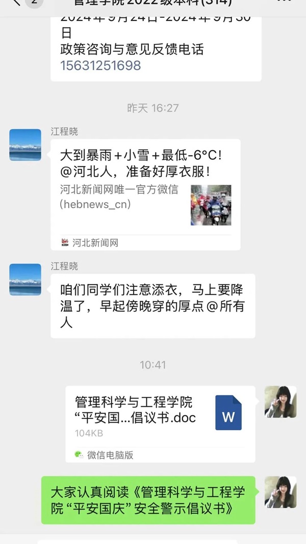 安全教育|Beat365唯一官方网站|管理学院|平安过国庆，安全需谨记