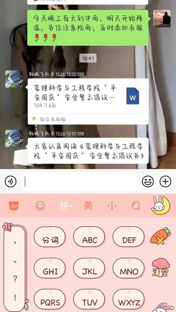安全教育|Beat365唯一官方网站|管理学院|平安过国庆，安全需谨记