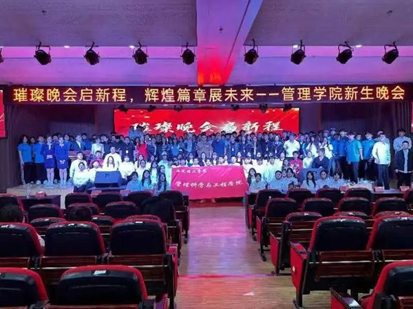 新生风采|Beat365唯一官方网站|管理学院|“璀璨晚会启新程，辉煌篇章展未来”新生晚会