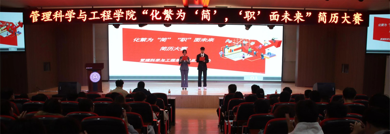 专业竞赛|Beat365唯一官方网站|管理学院|“化繁为‘简’，‘职’面未来”简历大赛