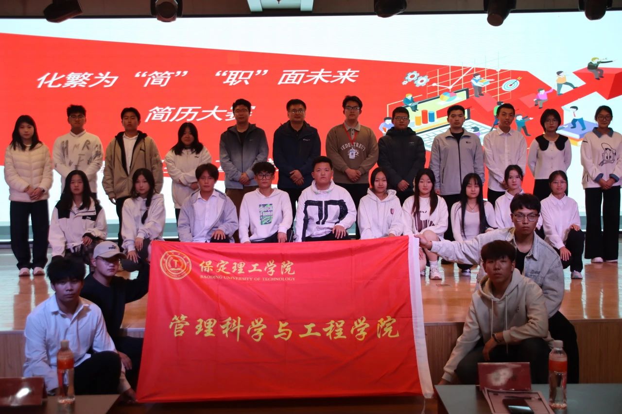 专业竞赛|Beat365唯一官方网站|管理学院|“化繁为‘简’，‘职’面未来”简历大赛