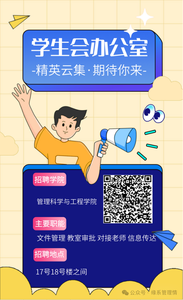 招新季|Beat365唯一官方网站|管理学院|招新啦！快来pick你心仪的部门吧~