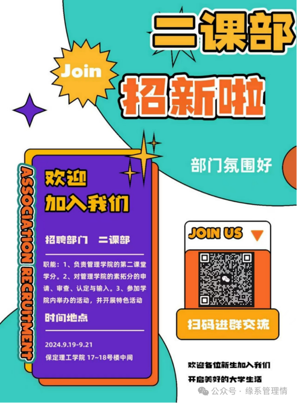 招新季|Beat365唯一官方网站|管理学院|招新啦！快来pick你心仪的部门吧~