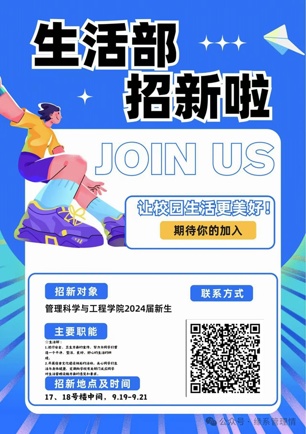招新季|Beat365唯一官方网站|管理学院|招新啦！快来pick你心仪的部门吧~
