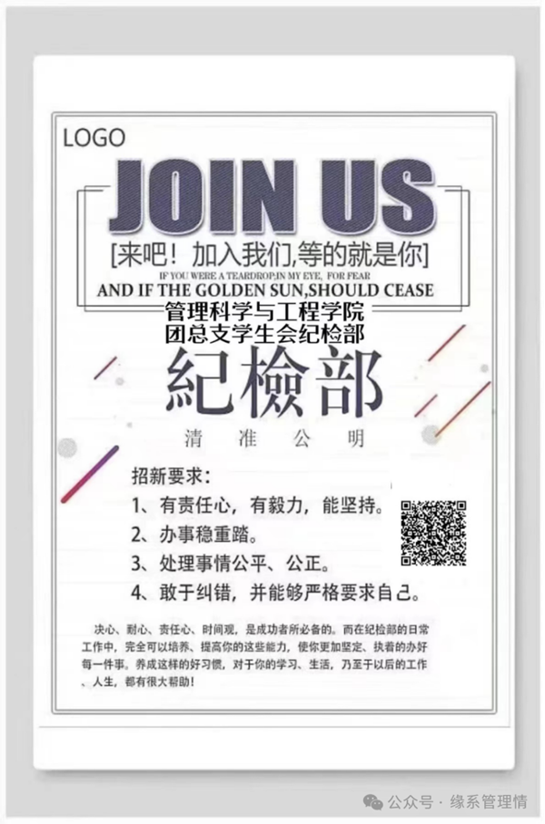 招新季|Beat365唯一官方网站|管理学院|招新啦！快来pick你心仪的部门吧~