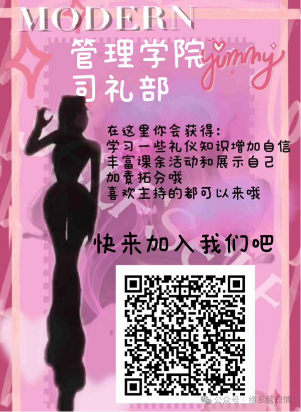 招新季|Beat365唯一官方网站|管理学院|招新啦！快来pick你心仪的部门吧~