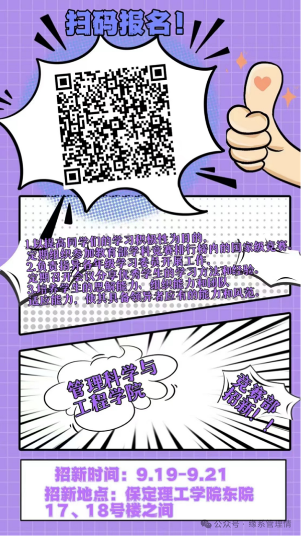 招新季|Beat365唯一官方网站|管理学院|招新啦！快来pick你心仪的部门吧~