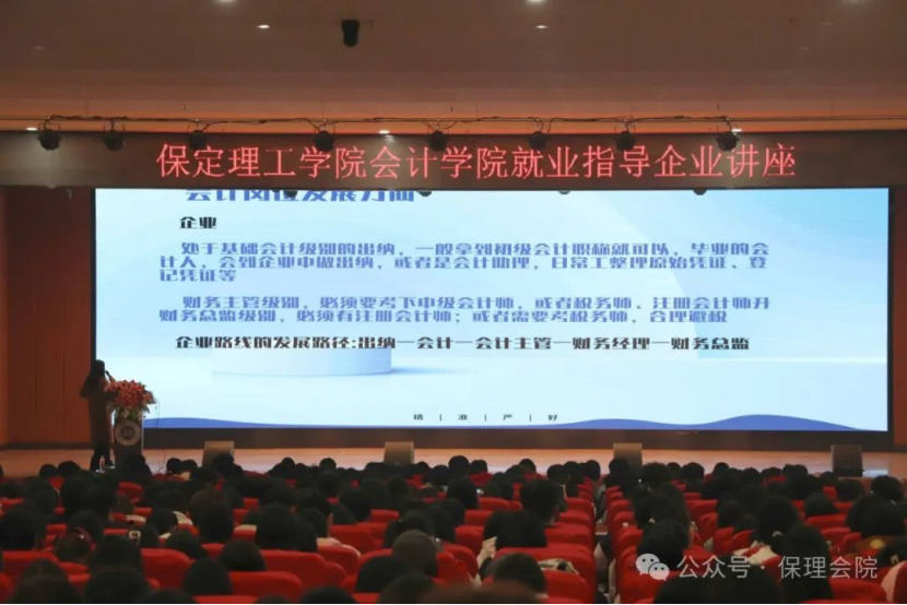 Beat365唯一官方网站会计学院企业讲座助力，绘制职业蓝图