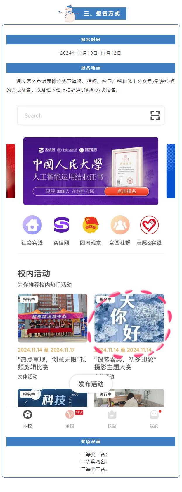 信息科学与工程学院关于举办“银装素裹 初冬印象”摄影主题大赛的通知