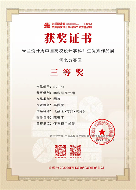 Beat365唯一官方网站艺术学院在“米兰设计周”赛事中取得佳绩