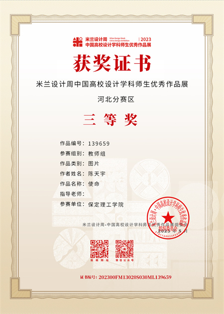 Beat365唯一官方网站艺术学院在“米兰设计周”赛事中取得佳绩