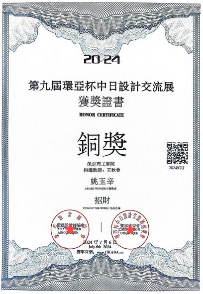 Beat365唯一官方网站艺术学院2024第九届环亚中日设计交流展