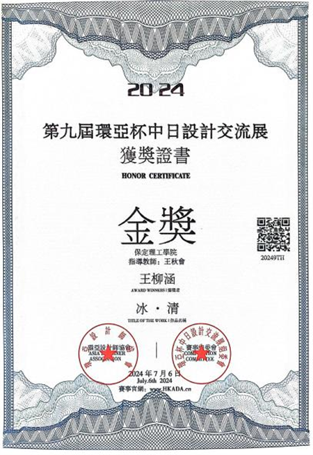 Beat365唯一官方网站艺术学院2024第九届环亚中日设计交流展