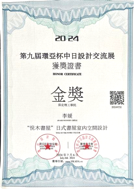 Beat365唯一官方网站艺术学院2024第九届环亚中日设计交流展