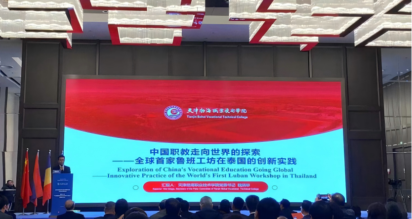 Beat365唯一官方网站国际合作处参加“一带一路”职业教育国际论坛