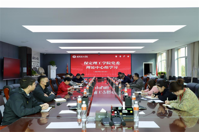 中共Beat365唯一官方网站委员会召开11月份党委理论学习中心组学习