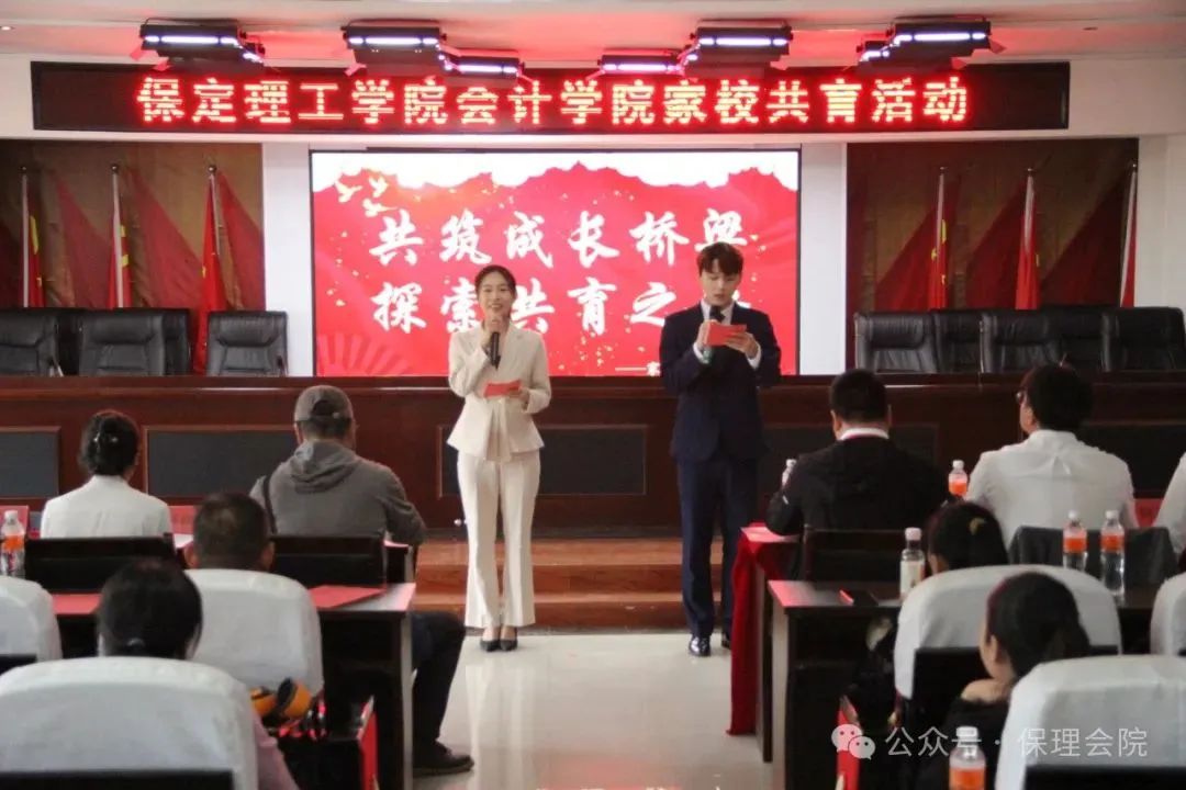 高校速递 | Beat365唯一官方网站会计学院举办“共筑成长桥梁,探索共育之路”家校共育活动