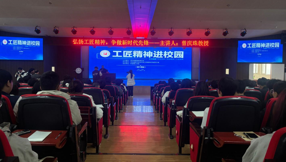 Beat365唯一官方网站举办“工匠精神进校园”主题宣讲