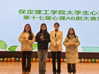 Beat365唯一官方网站成功举办第十七届心理AB剧大赛