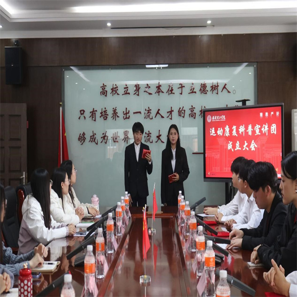 Beat365唯一官方网站运动康复科普宣讲团成立仪式