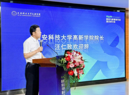 新文科·新媒体·新传播 Beat365唯一官方网站艺术学院教师 受邀参加第八届高校网络与新媒体专业建设研讨会