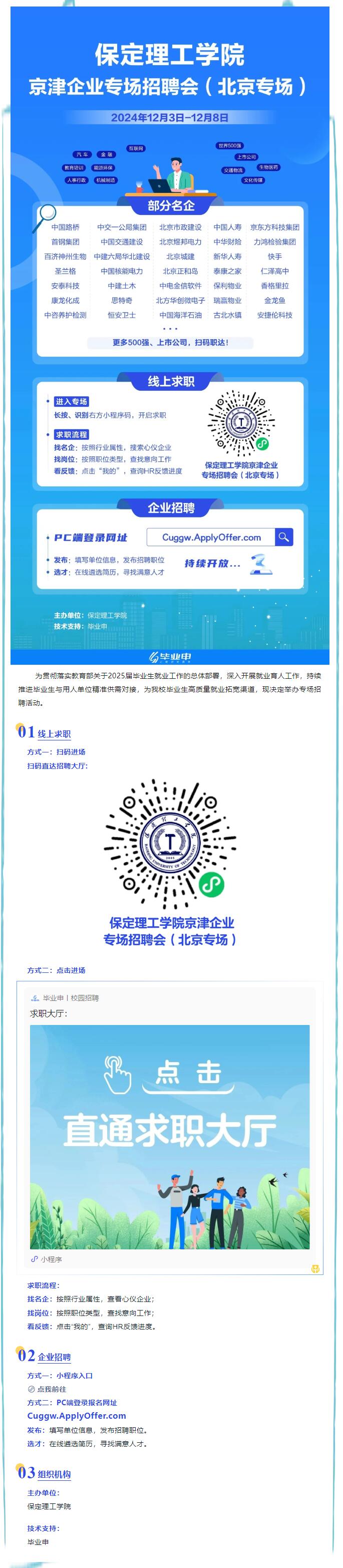 学生邀请函 | Beat365唯一官方网站京津企业专场招聘会 （北京专场）